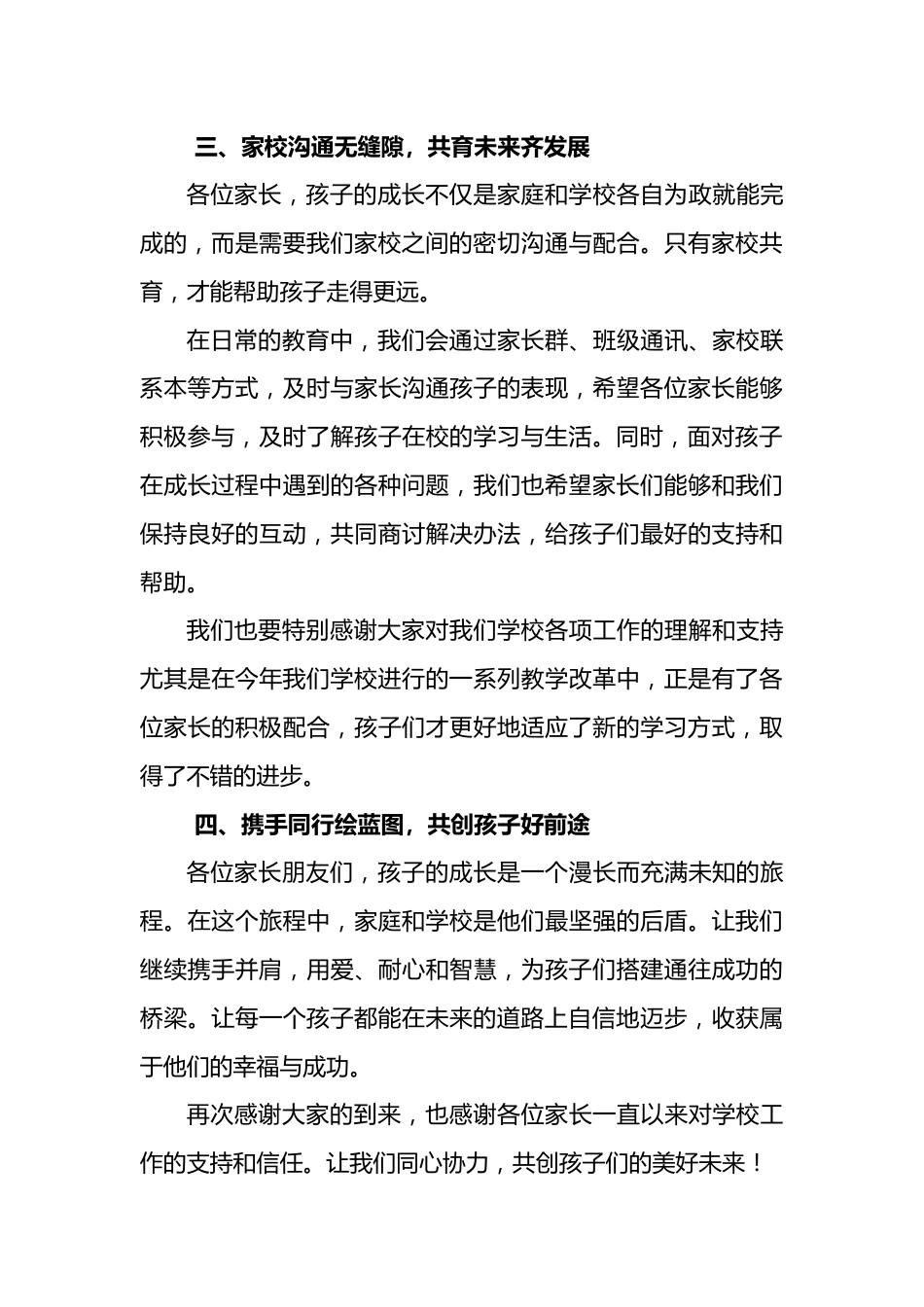 2024年秋季期中家长会校长讲稿_第3页