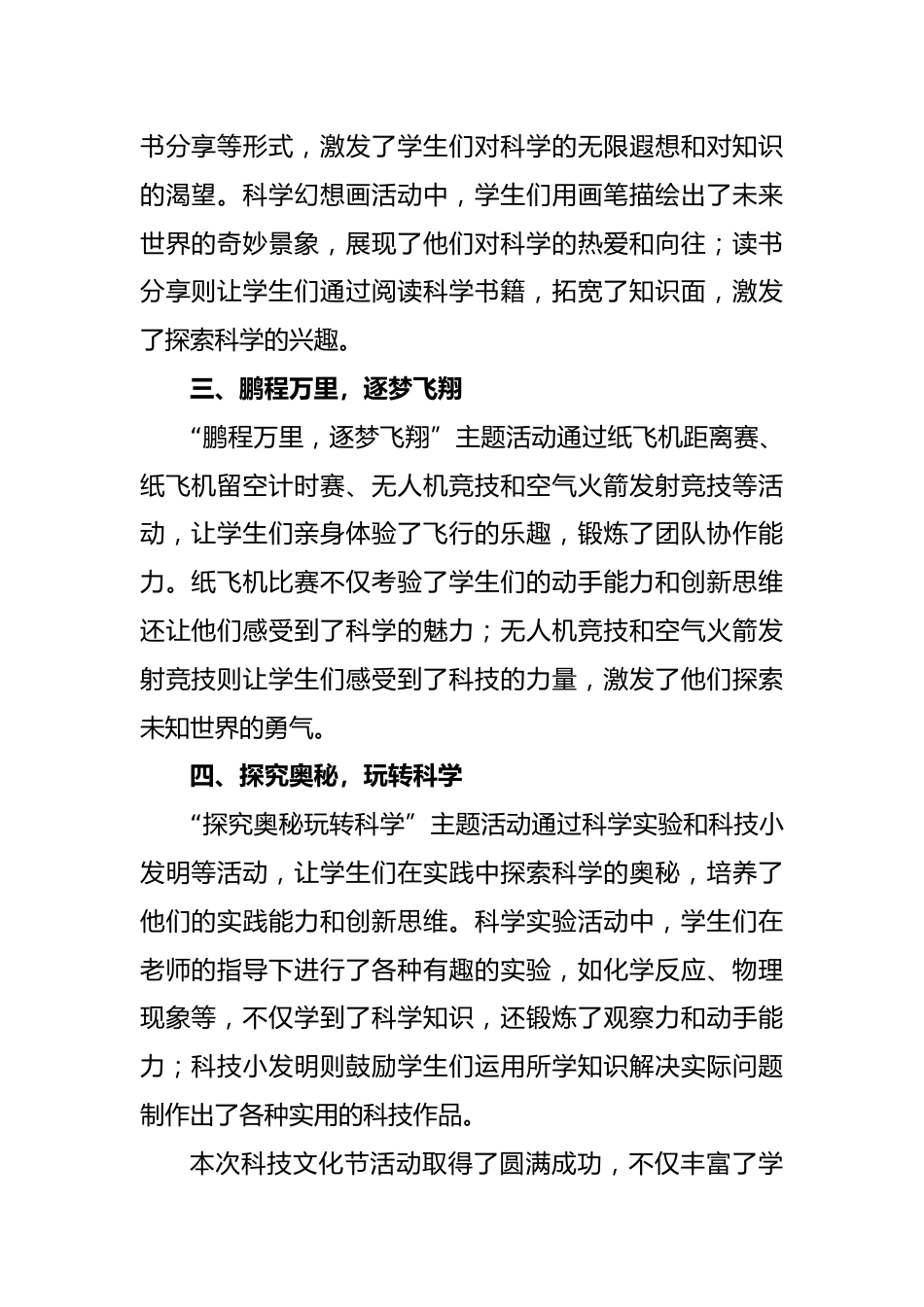 学校2024年科技文化节活动总结_第2页