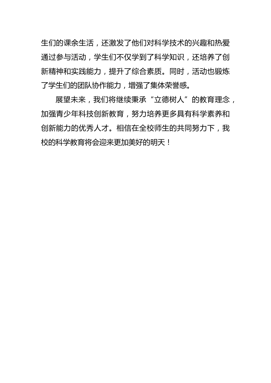 学校2024年科技文化节活动总结_第3页