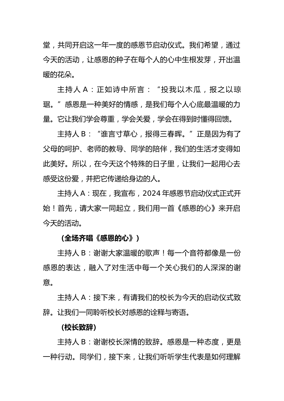 2024年感恩教育启动仪式主持词_第2页