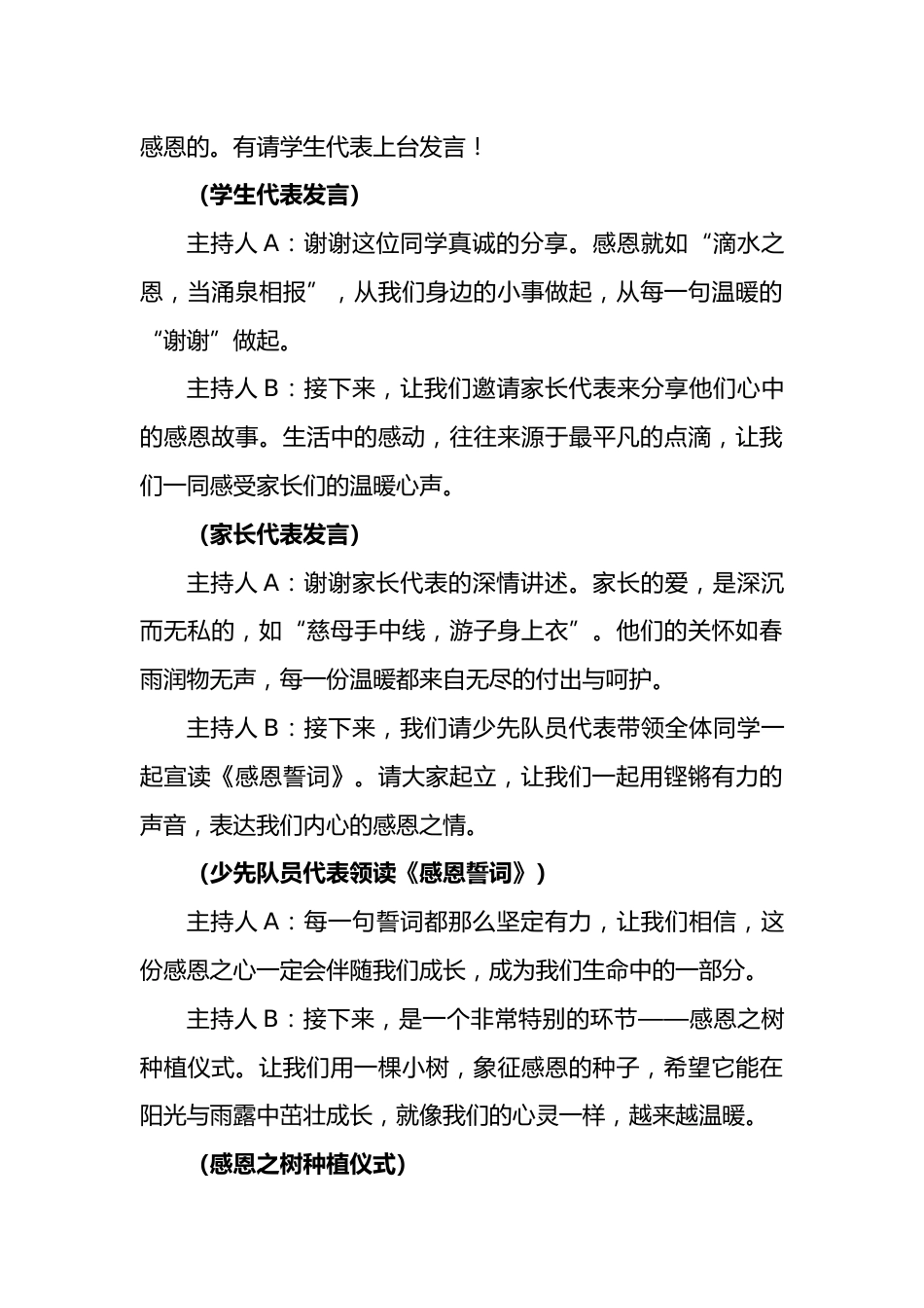 2024年感恩教育启动仪式主持词_第3页