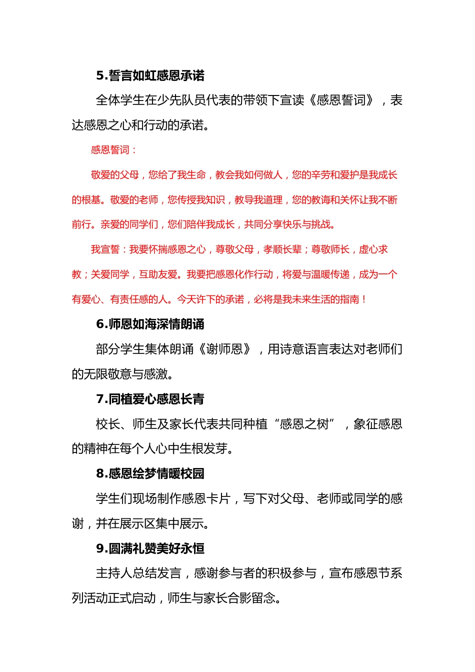 2024年感恩教育启动仪式流程_第2页