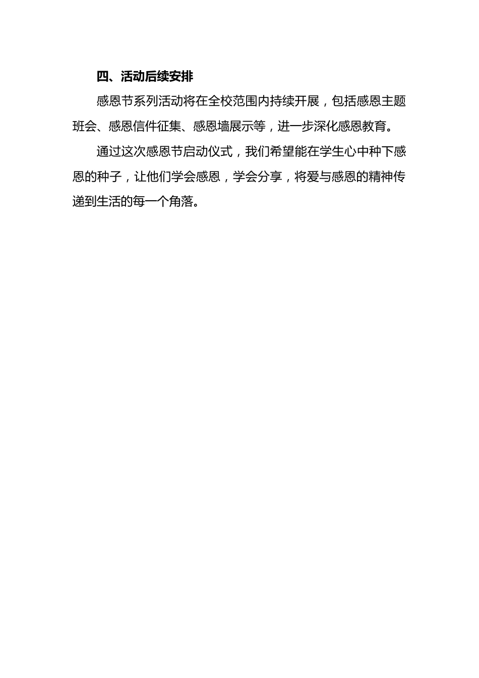 2024年感恩教育启动仪式流程_第3页