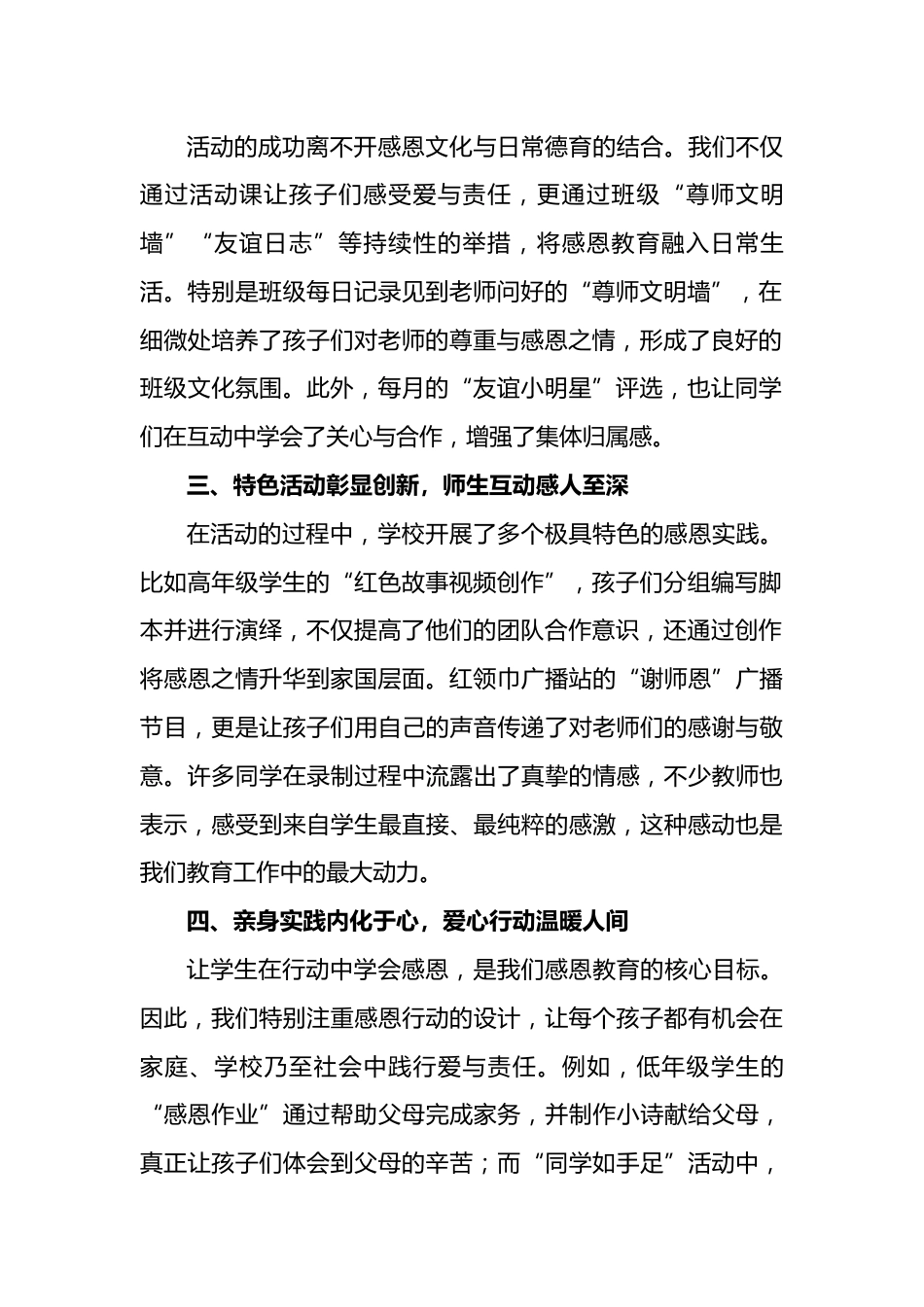 2024年感恩教育活动总结_第2页