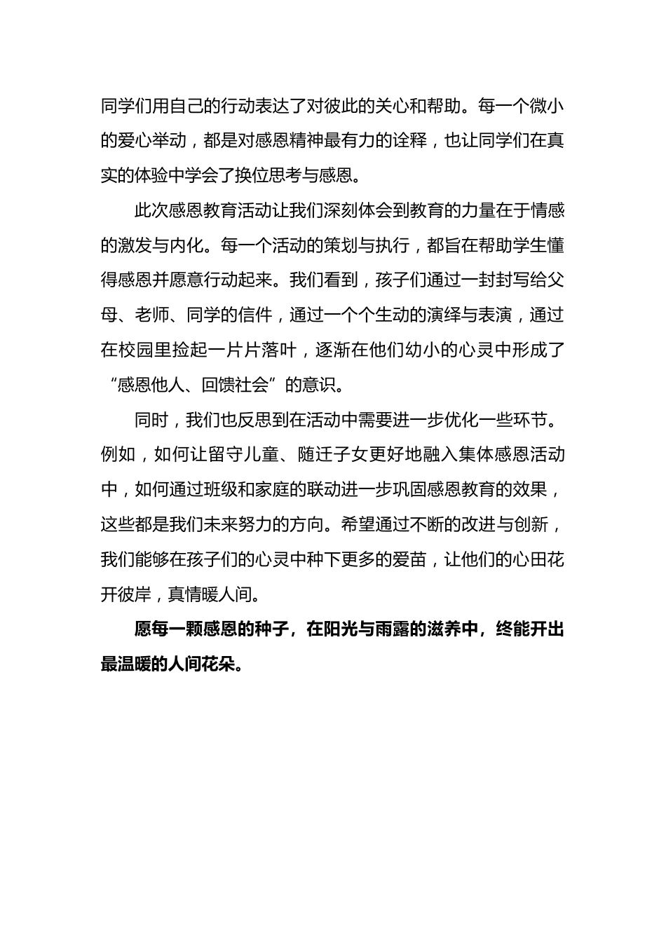2024年感恩教育活动总结_第3页