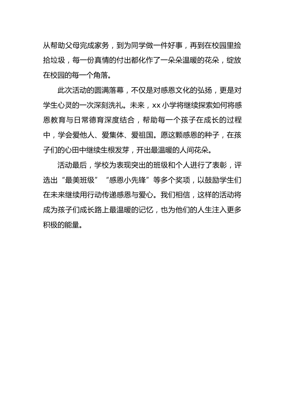 2024年感恩教育活动新闻稿_第2页