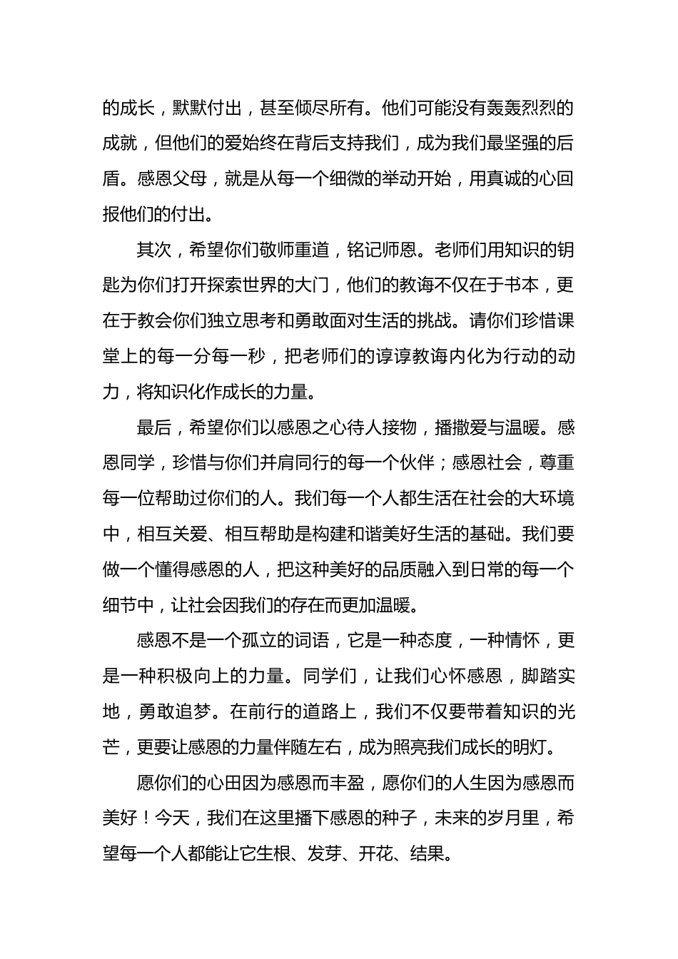 2024年感恩教育校长讲话稿_第2页