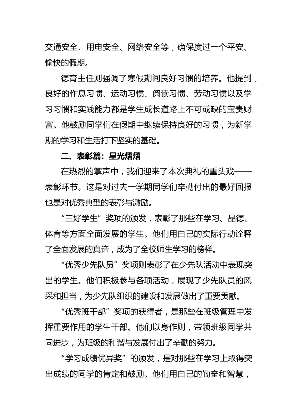 2025年蛇年学校散学典礼活动总结_第2页