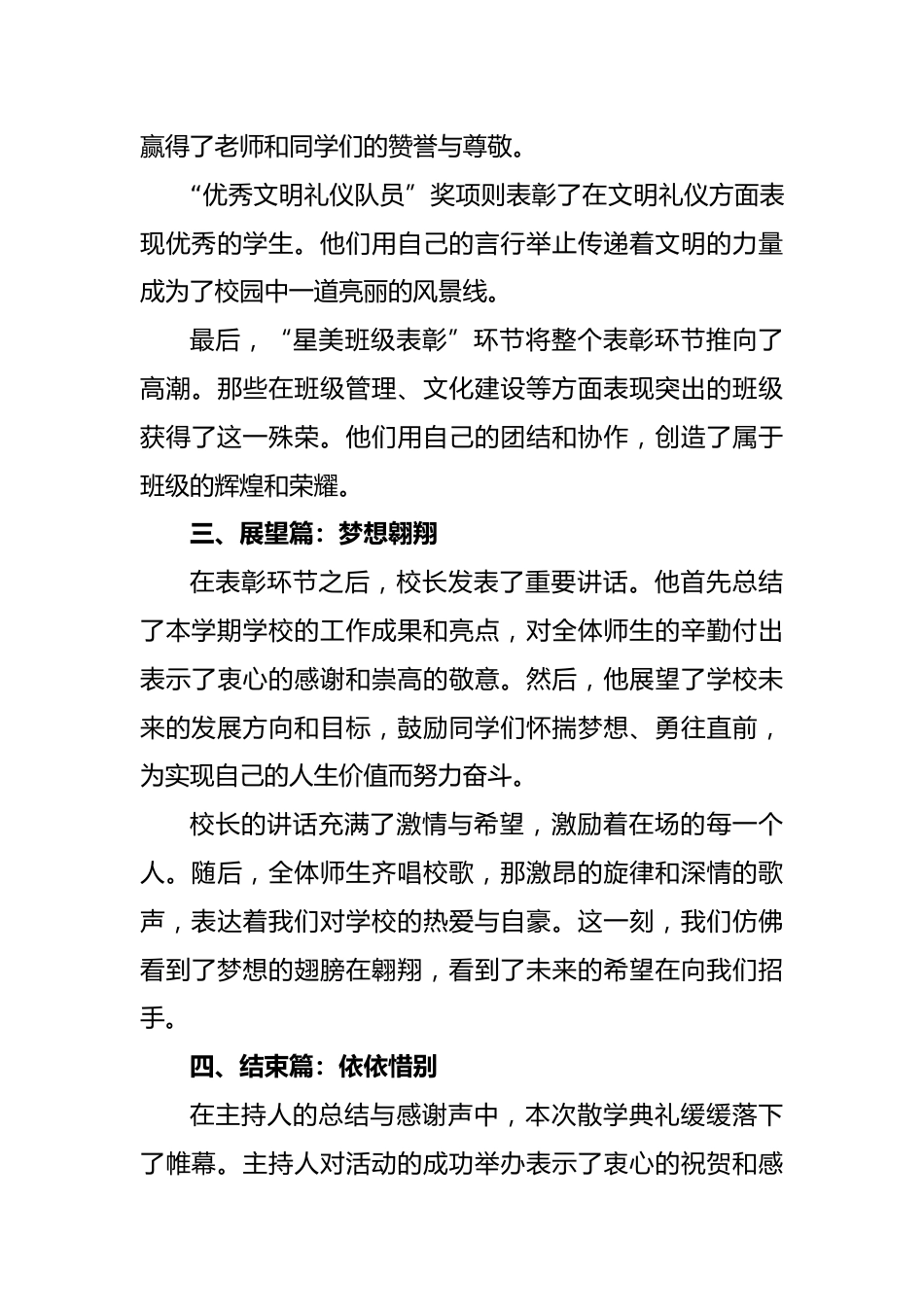 2025年蛇年学校散学典礼活动总结_第3页