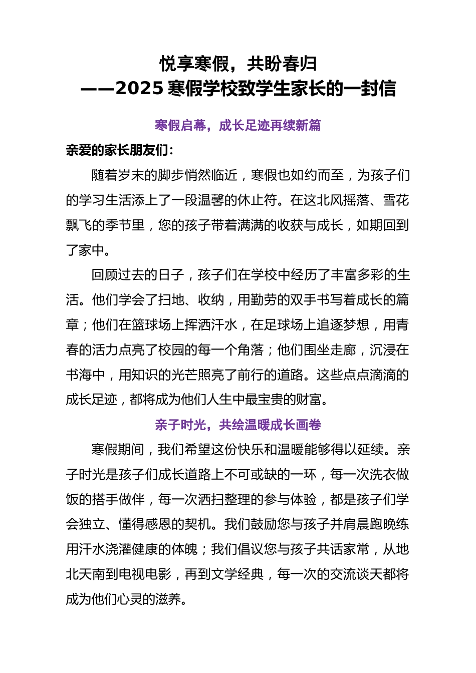 2025寒假学校致学生家长的一封信(全面)_第1页