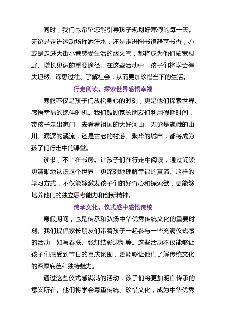 2025寒假学校致学生家长的一封信(全面)_第2页
