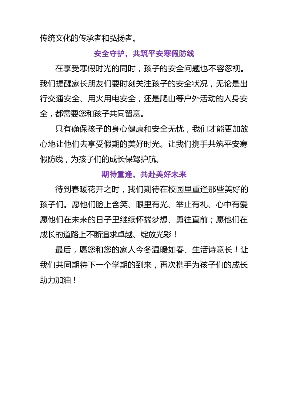 2025寒假学校致学生家长的一封信(全面)_第3页