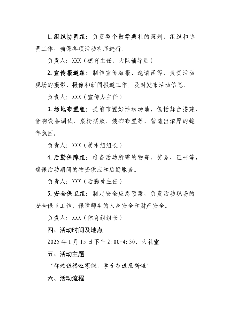 2025年祥蛇送福迎寒假——散学典礼实施方案_第2页