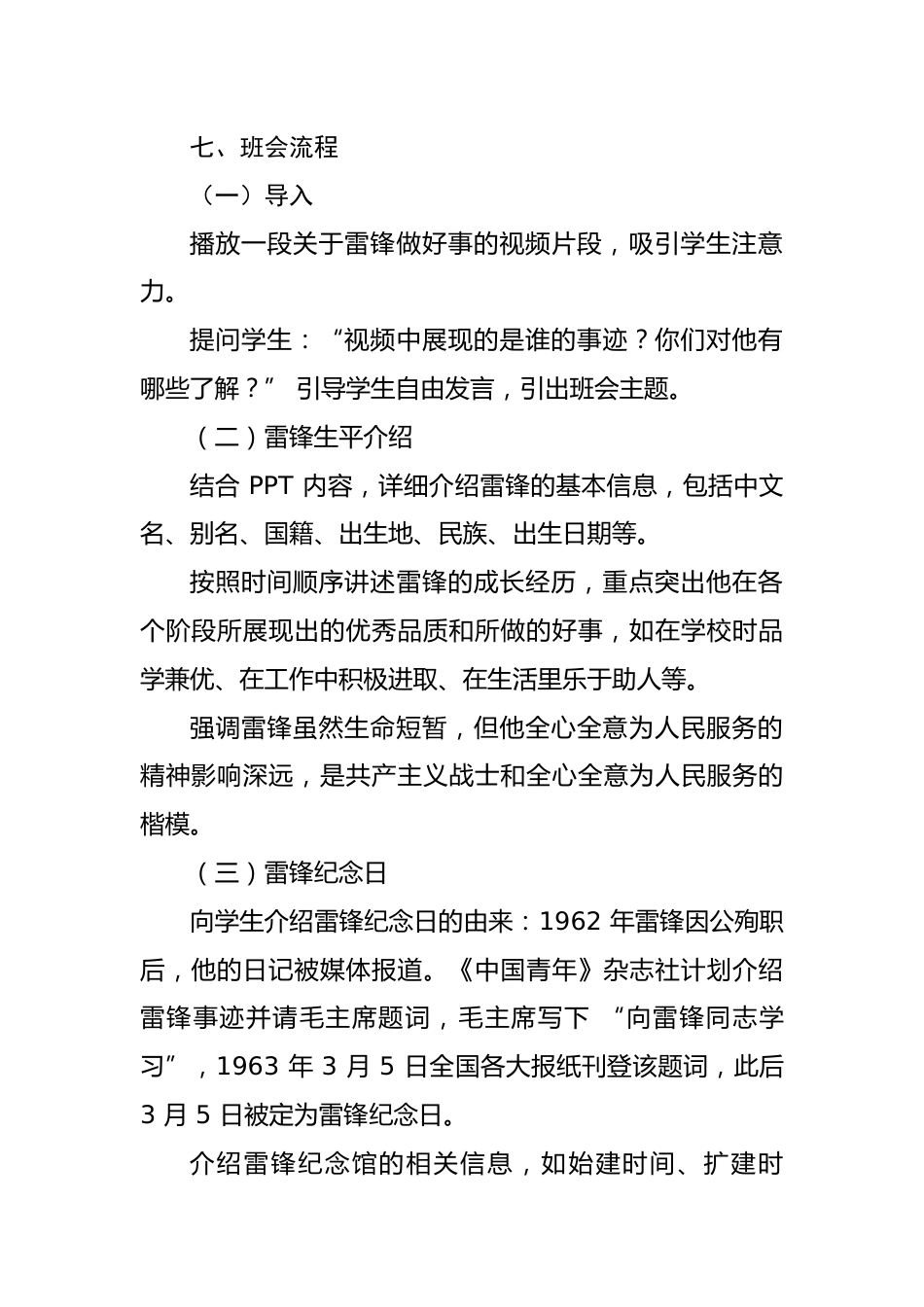 第四周主题班会《“学习雷锋,薪火相传”》_第2页