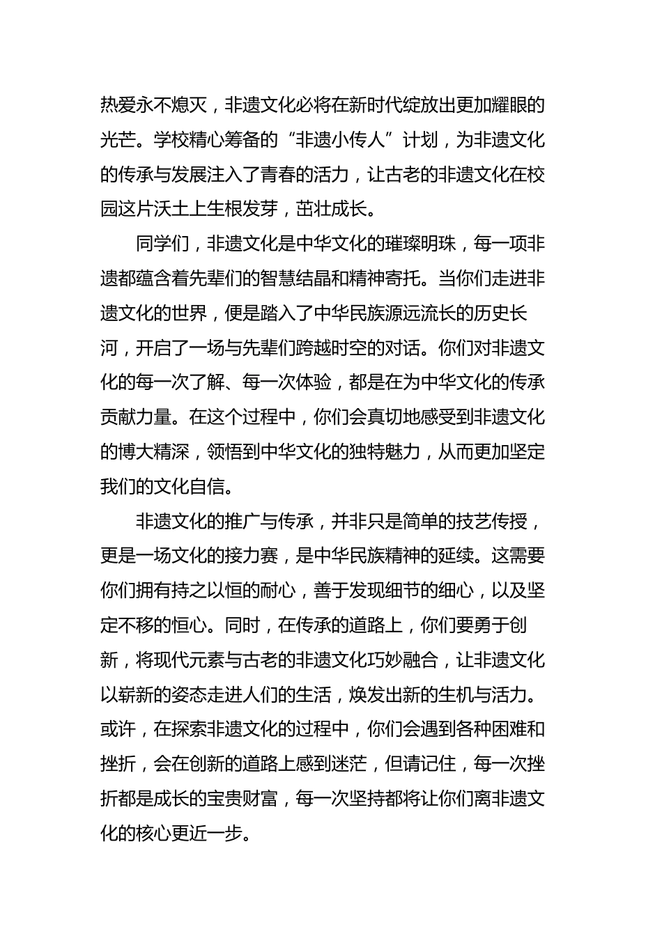 承非遗薪火,铸文化自信——非遗传承人讲话稿_第2页