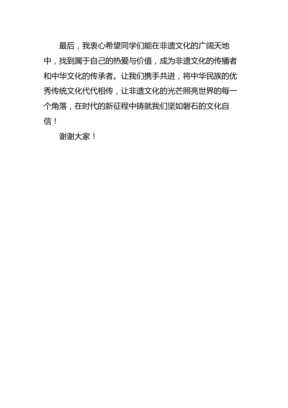 承非遗薪火,铸文化自信——非遗传承人讲话稿_第3页