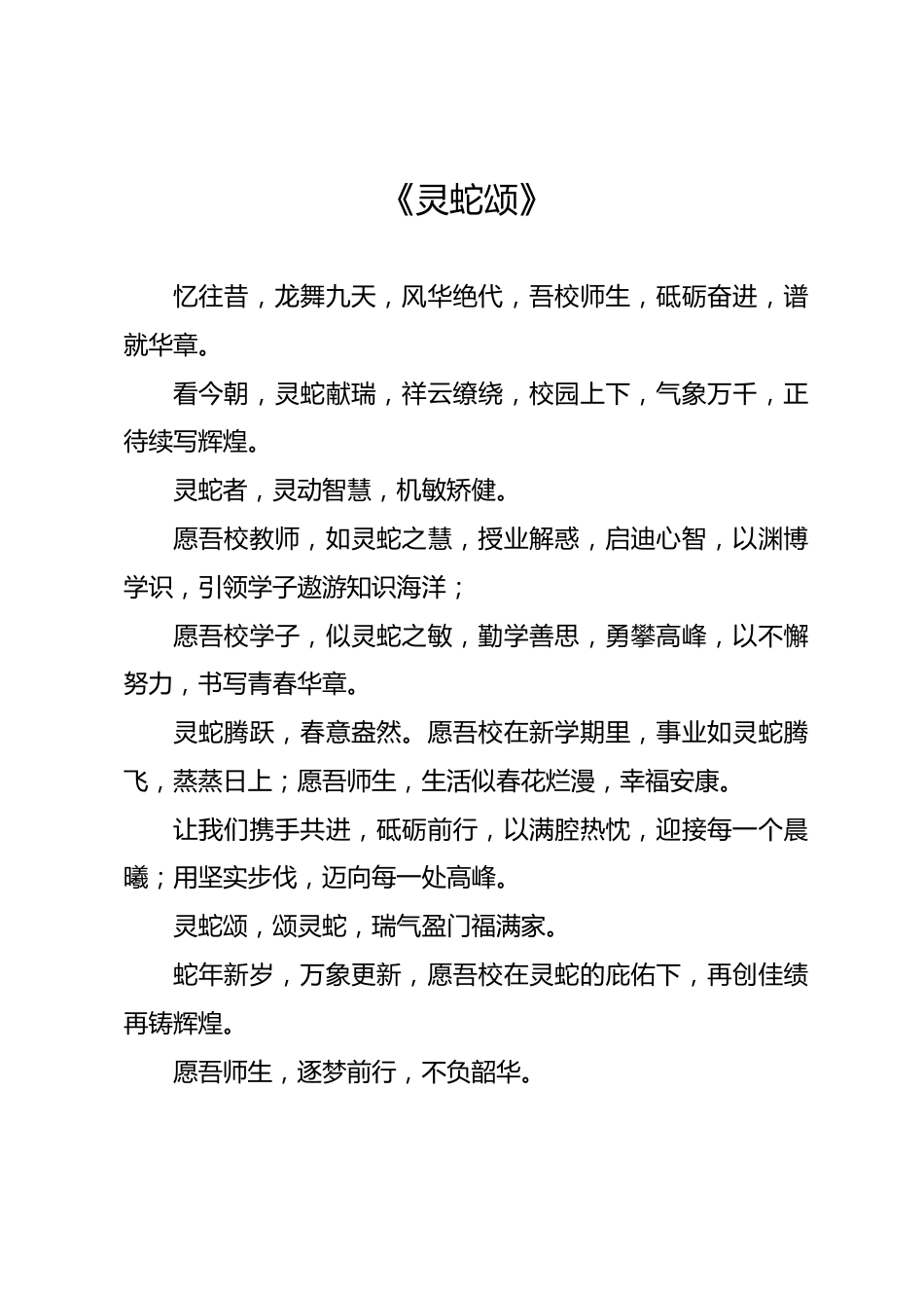 诗词朗诵——《灵蛇颂》_第1页