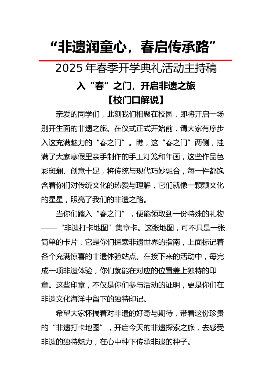 非遗润童心——主持稿_第1页