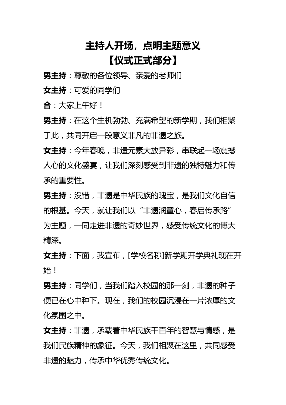 非遗润童心——主持稿_第2页