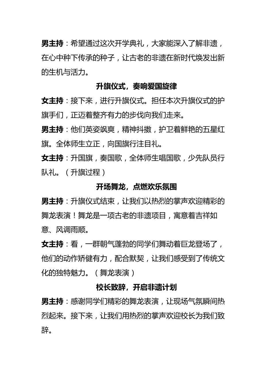 非遗润童心——主持稿_第3页