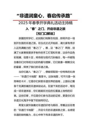 非遗润童心——主持稿