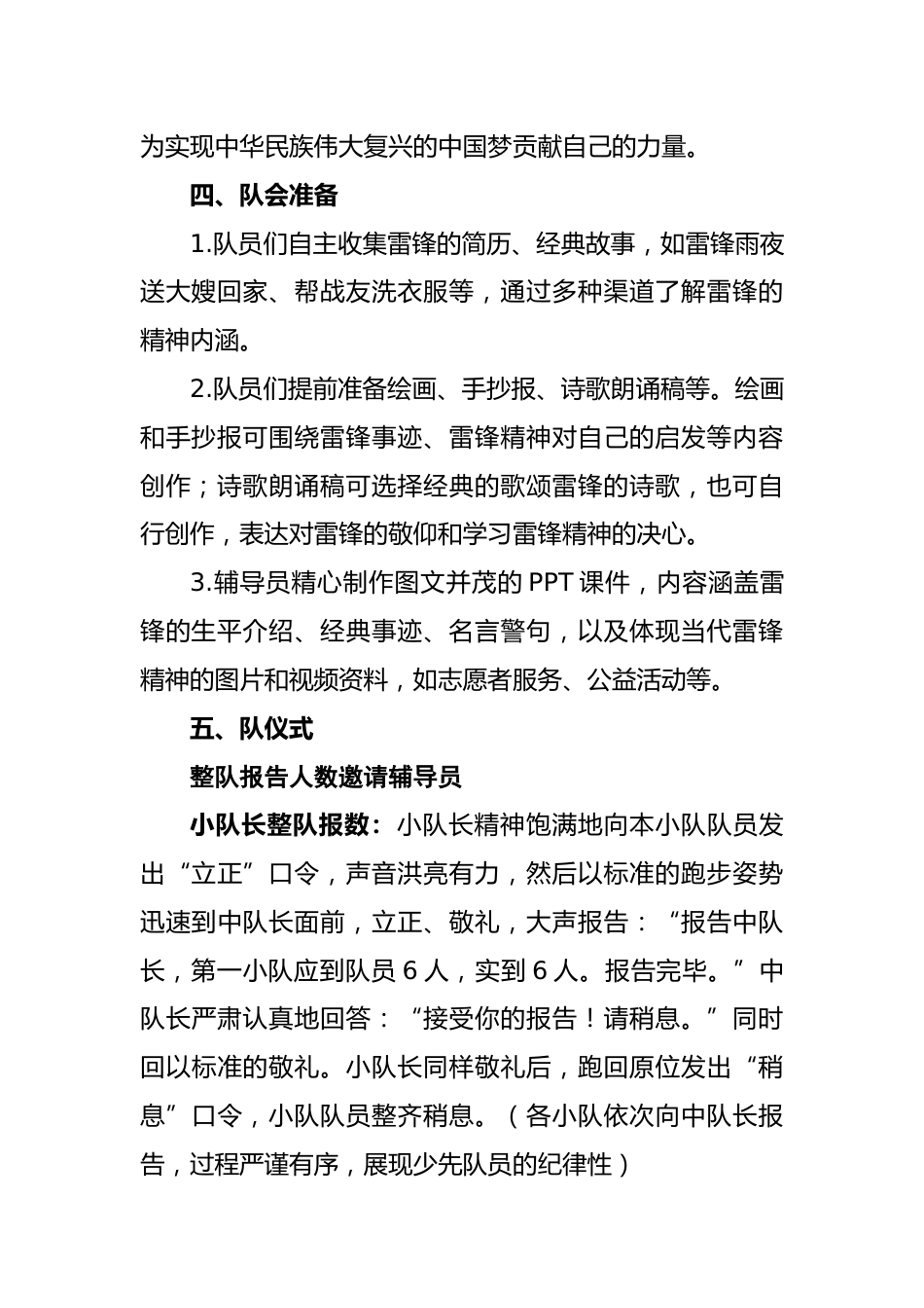 雷锋精神耀童心 争做时代好少年 少先队主题队会教案_第2页