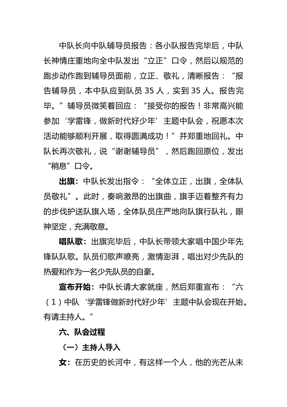 雷锋精神耀童心 争做时代好少年 少先队主题队会教案_第3页