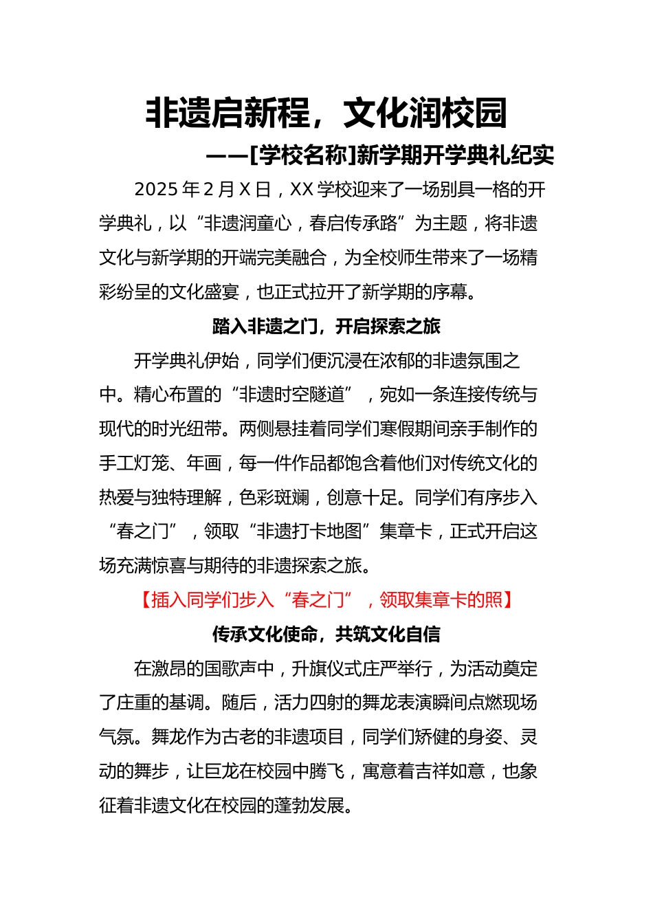 非遗启新程,文化润校园——活动纪实_第1页