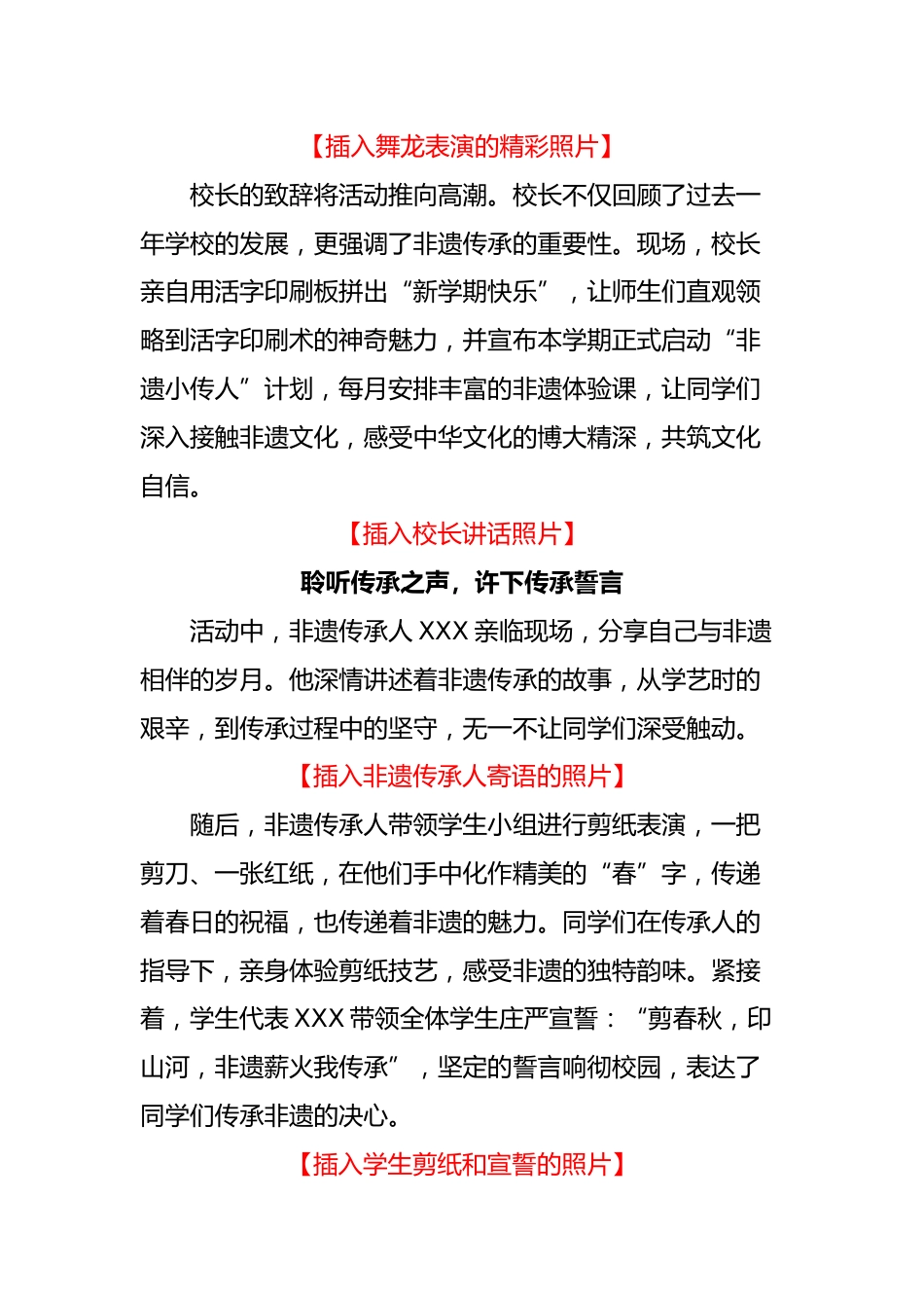 非遗启新程,文化润校园——活动纪实_第2页