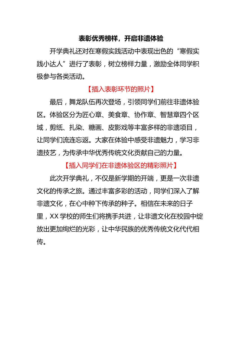 非遗启新程,文化润校园——活动纪实_第3页