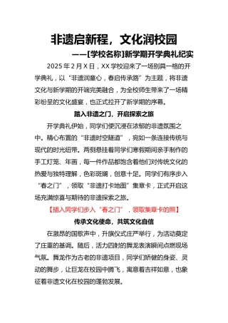 非遗启新程，文化润校园——活动纪实