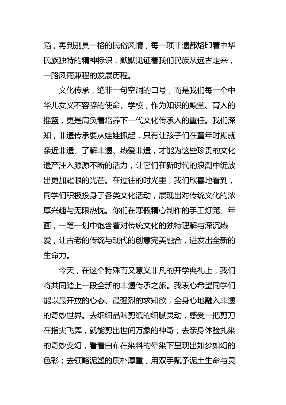 “启非遗新程,承华夏文脉”——校长讲话稿_第2页