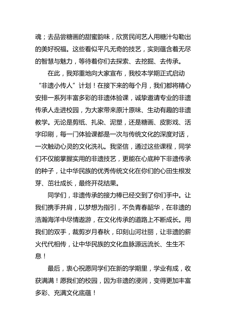 “启非遗新程,承华夏文脉”——校长讲话稿_第3页