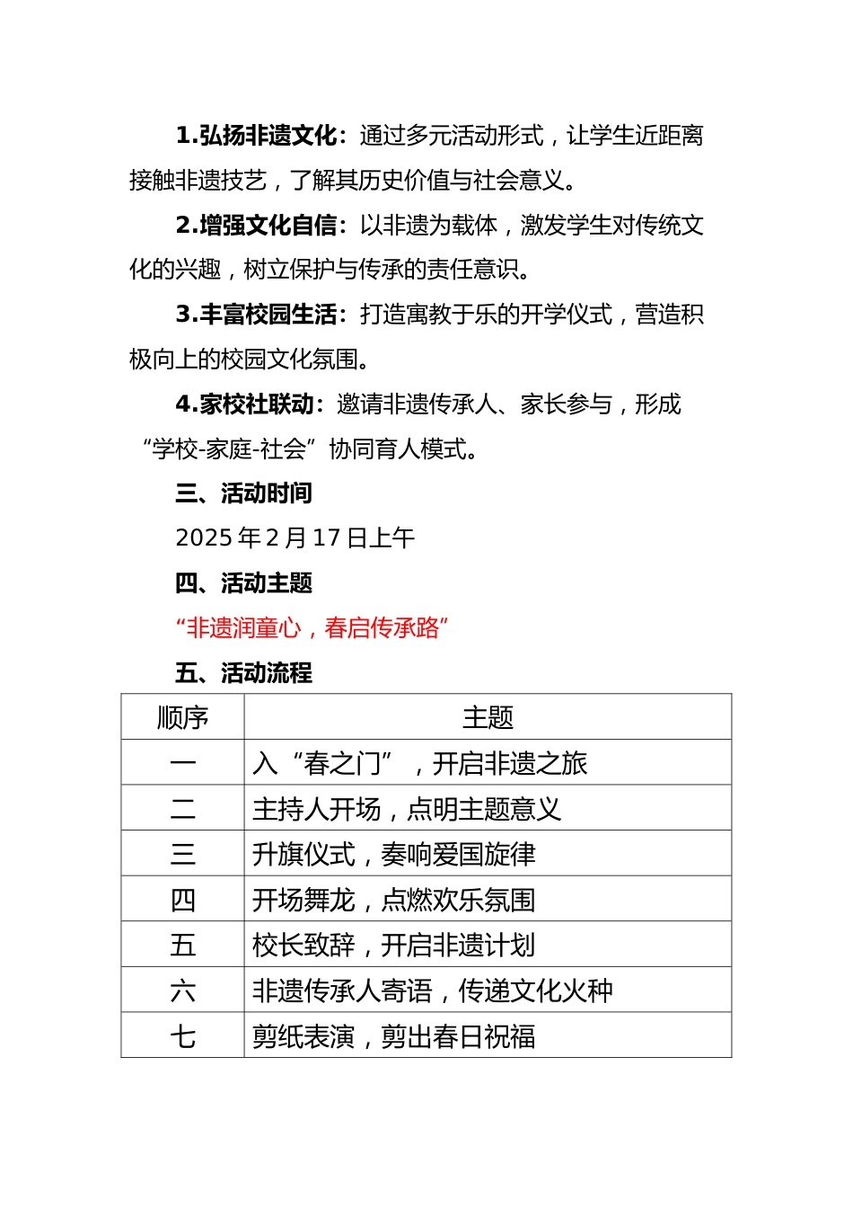 “非遗润童心,春启传承路”活动方案_第2页