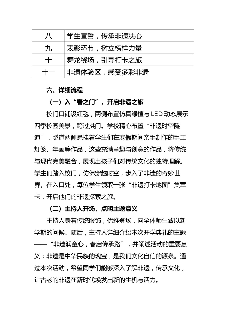“非遗润童心,春启传承路”活动方案_第3页