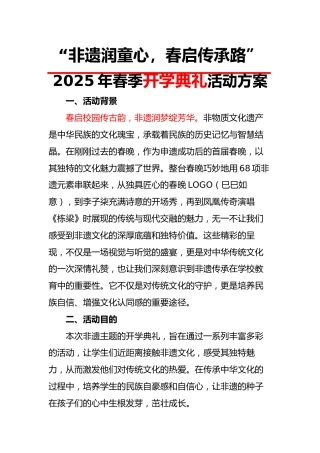“非遗润童心，春启传承路”活动方案