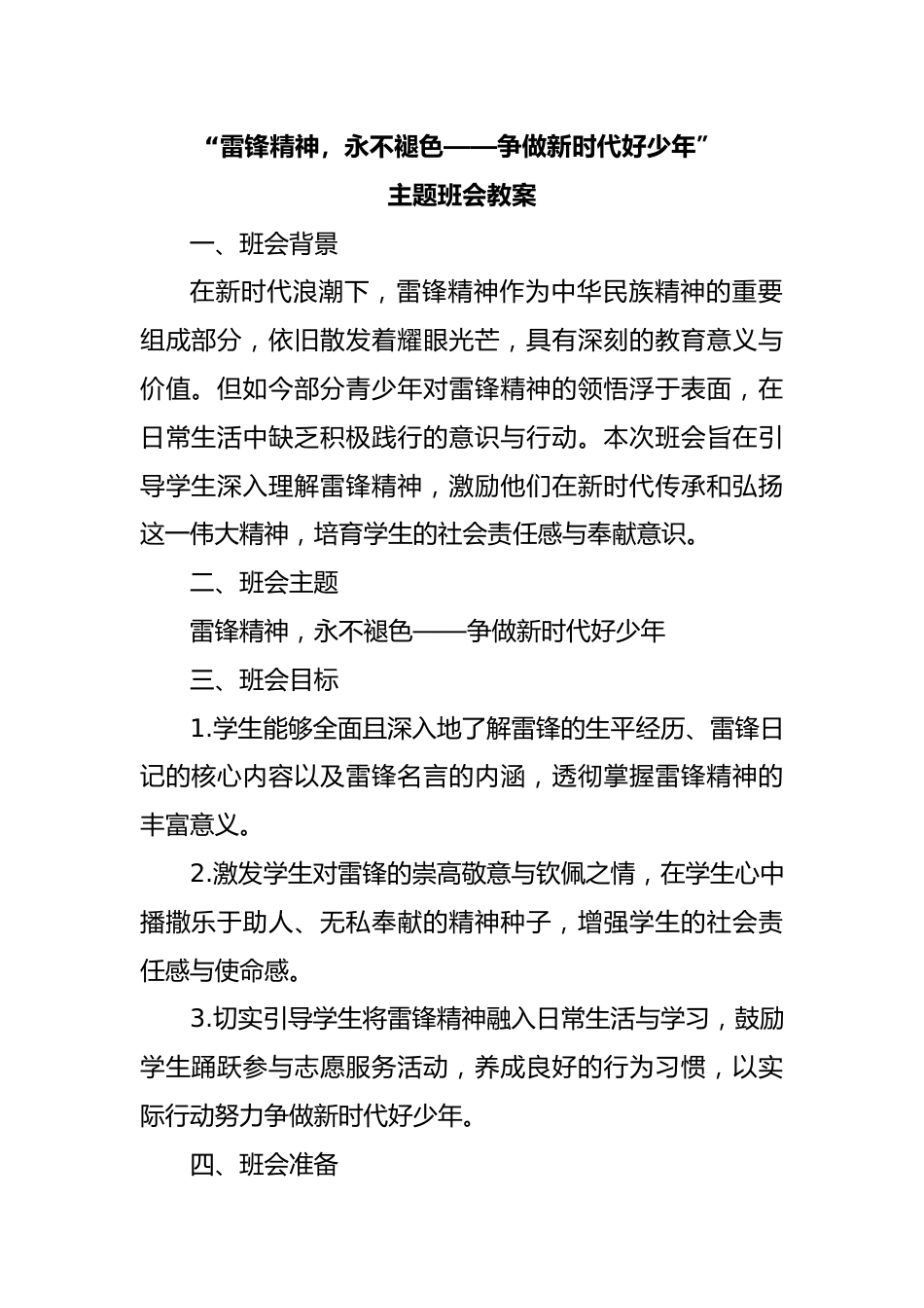 高年级版 学习雷锋主题班会教案_第1页