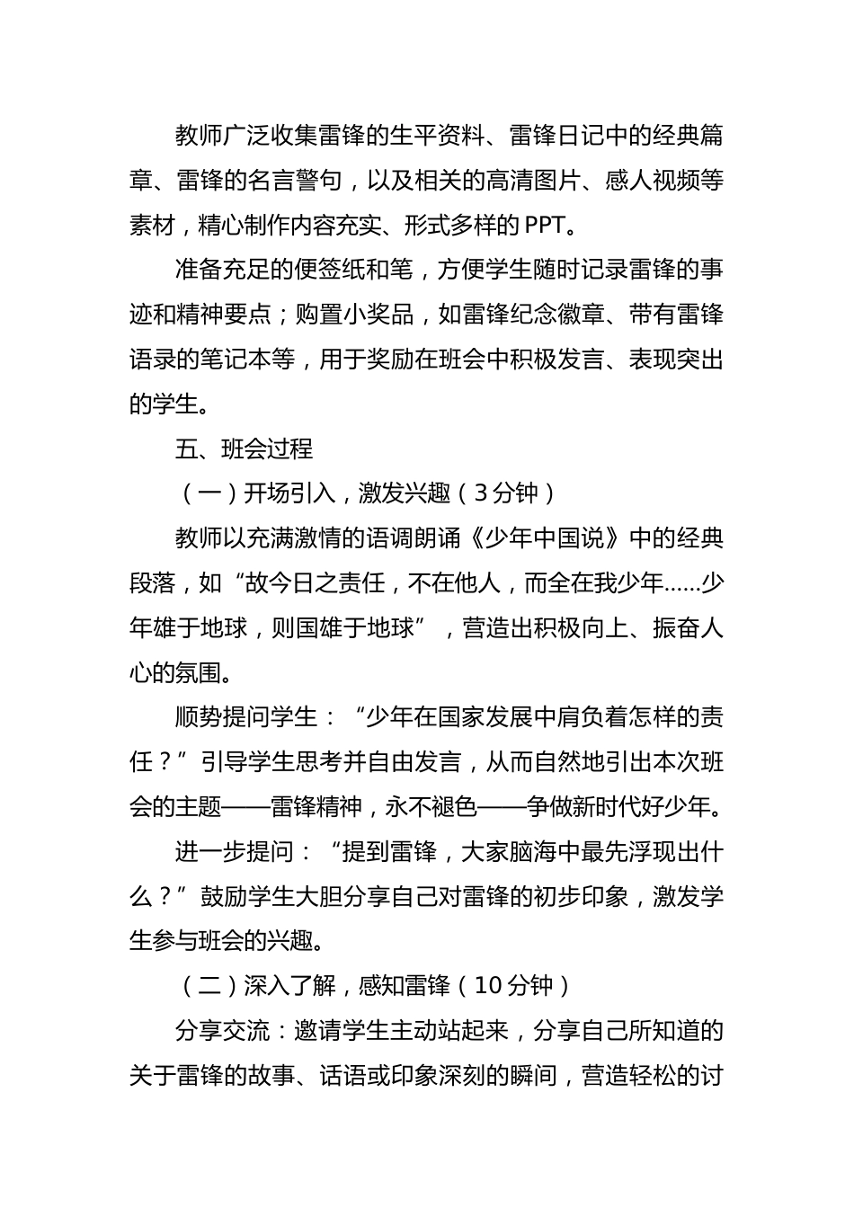 高年级版 学习雷锋主题班会教案_第2页