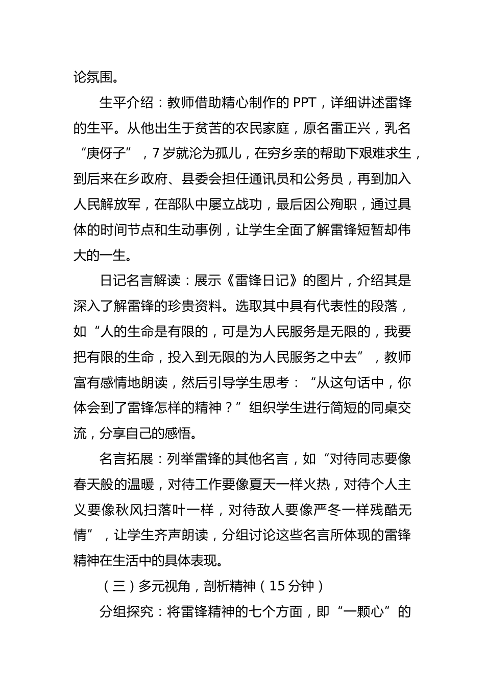 高年级版 学习雷锋主题班会教案_第3页