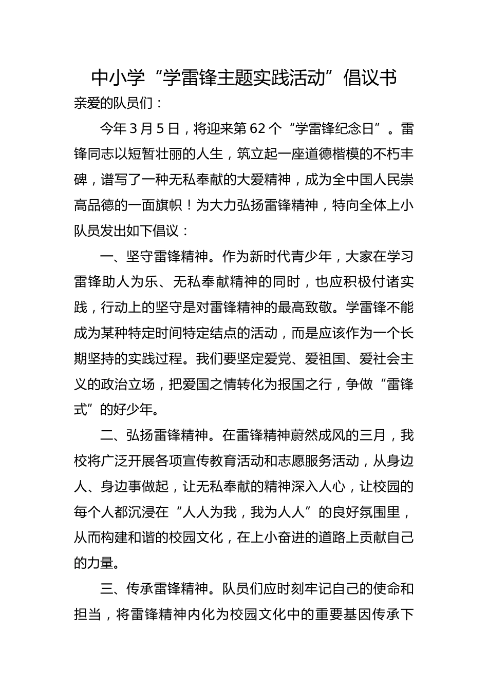 中小学“学雷锋主题实践活动”倡议书_第1页
