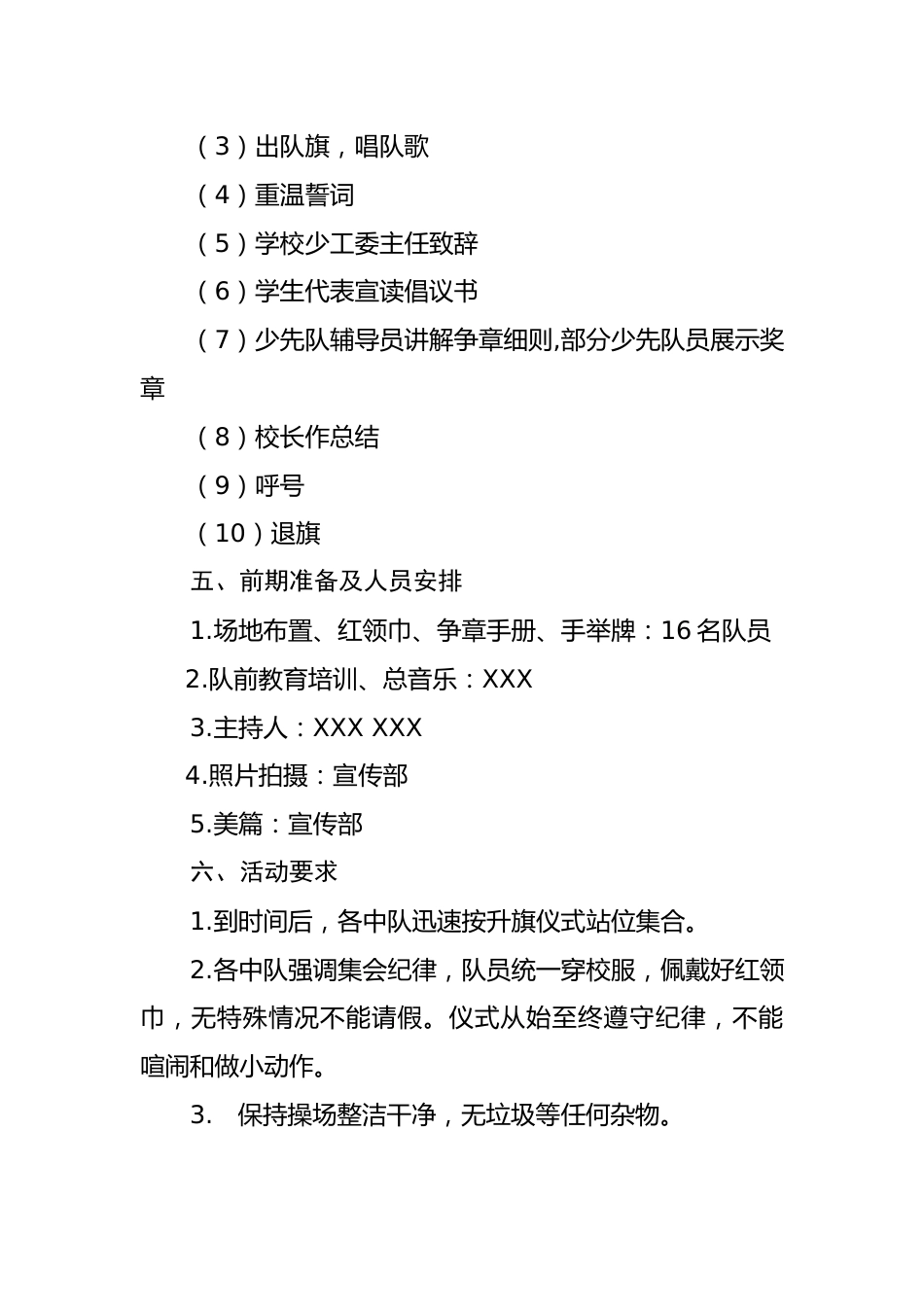 1.“红领巾奖章”争章活动启动仪式方案_第2页