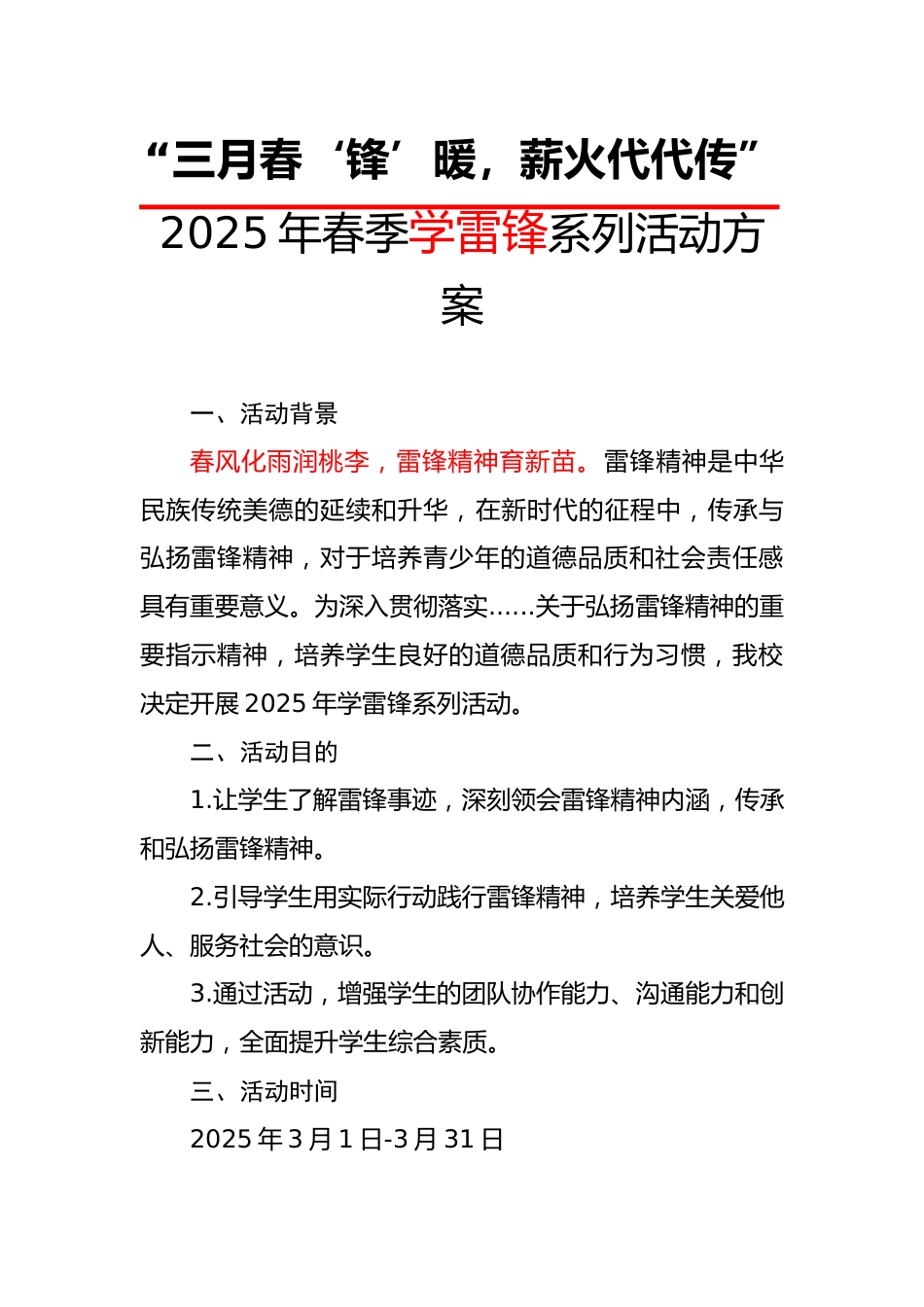 1.三月春“锋”行——活动方案_第1页
