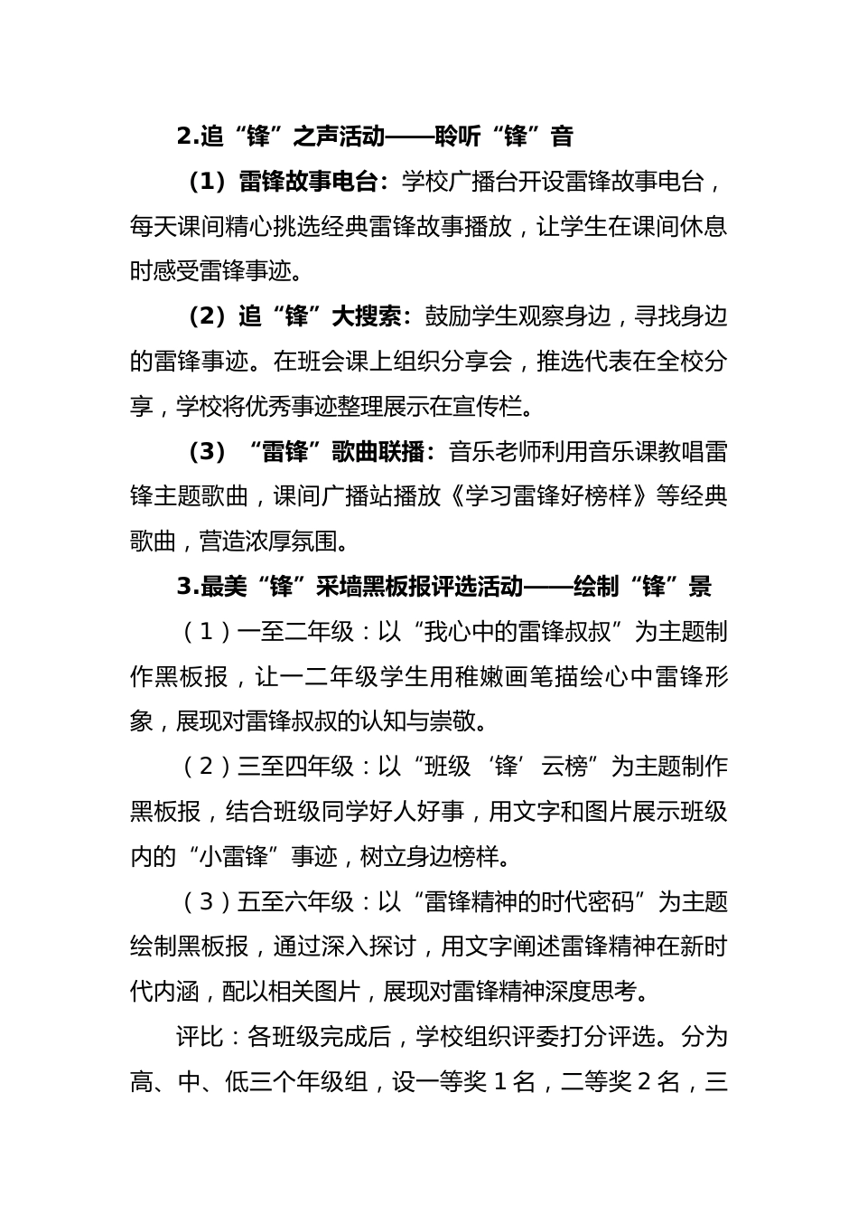 1.三月春“锋”行——活动方案_第3页