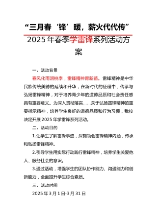 1.三月春“锋”行——活动方案
