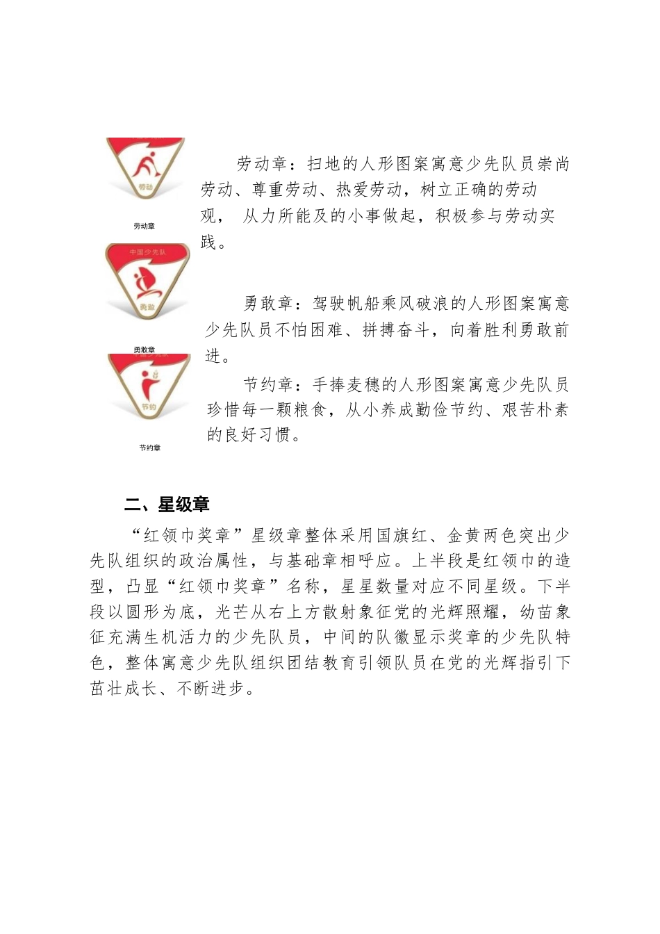 附件1:“红领巾奖章”章样图案及说明_第3页