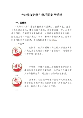附件1：“红领巾奖章”章样图案及说明