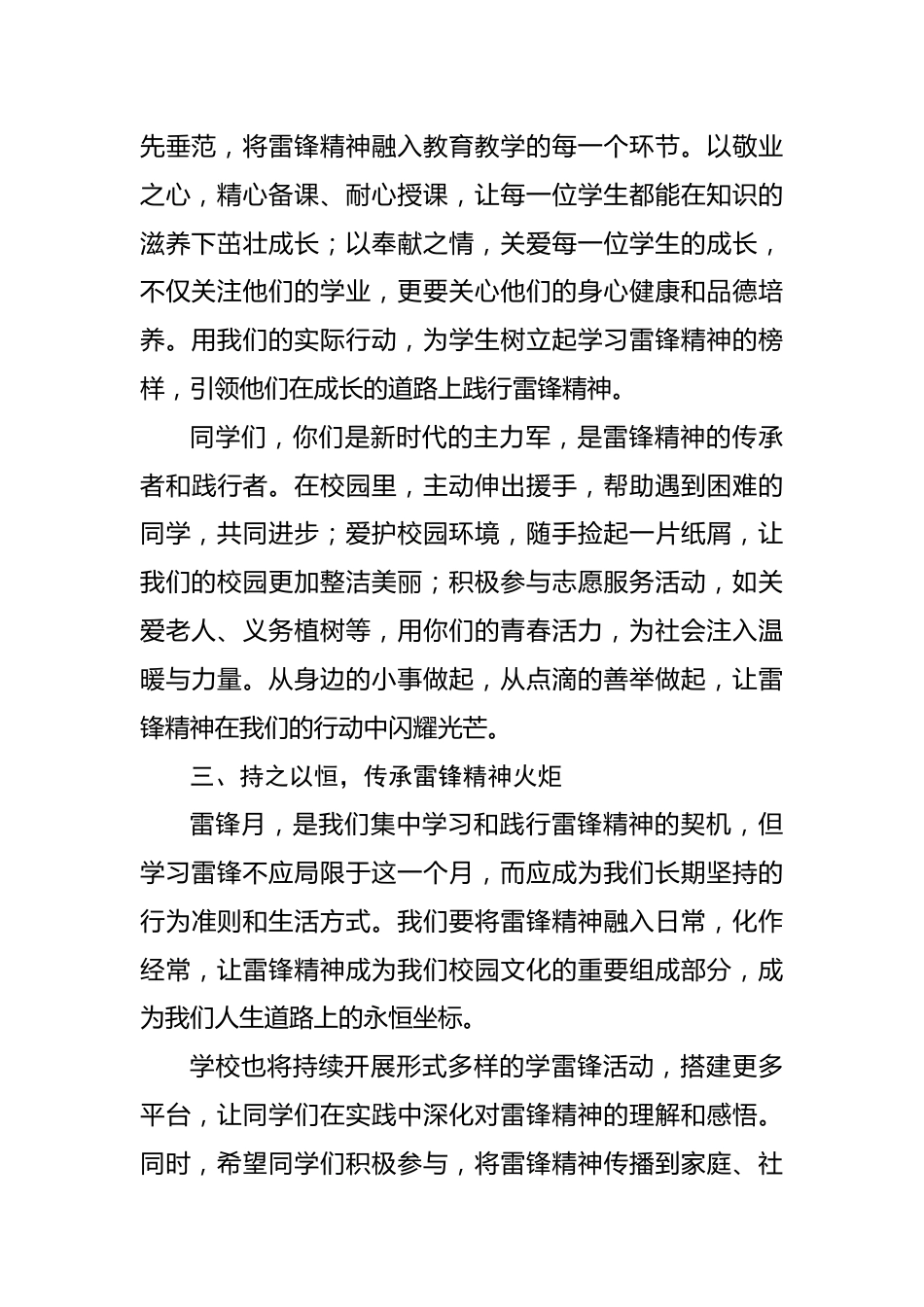 2.弘扬雷锋精神,共筑时代新风——校长讲话稿_第2页