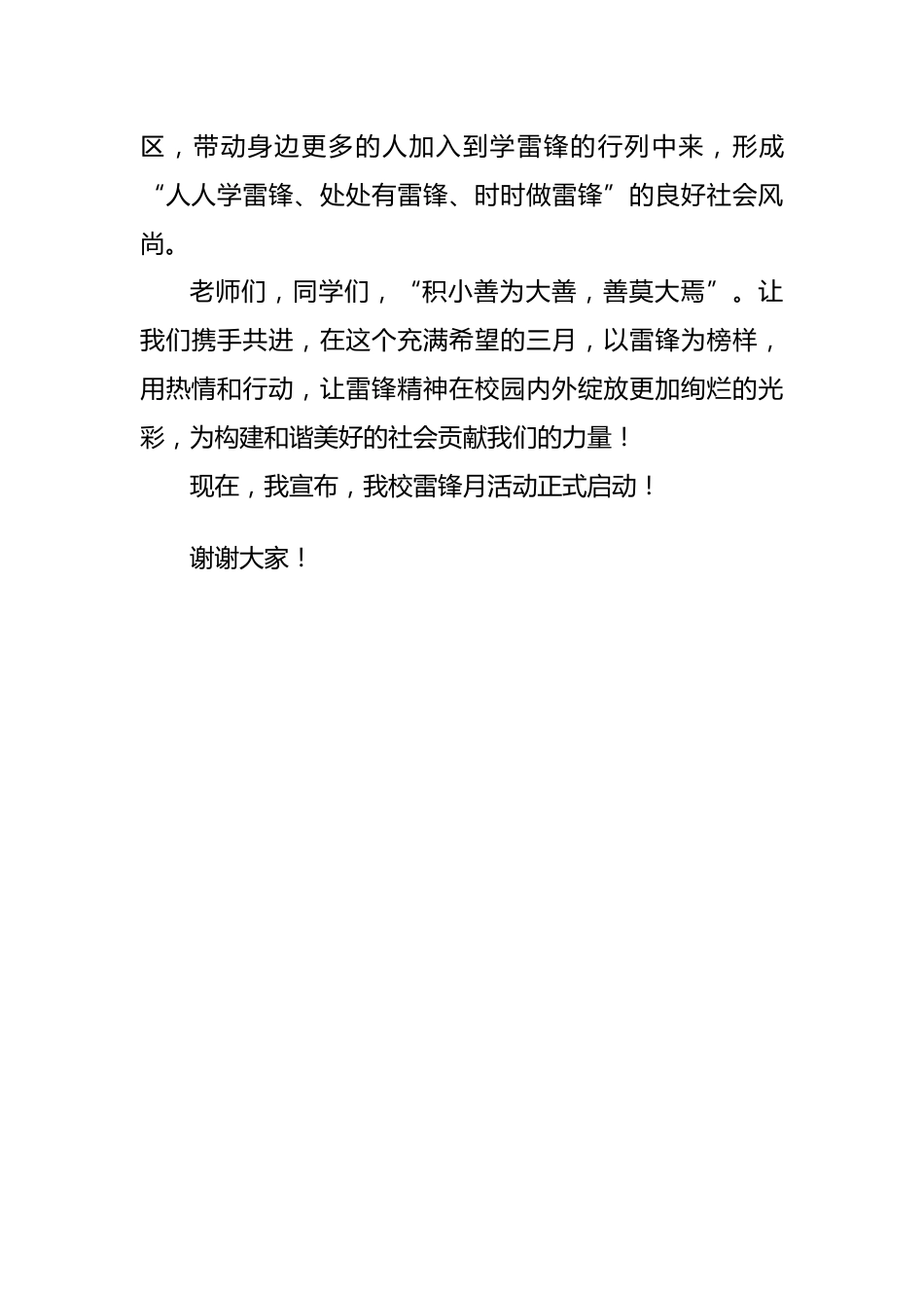 2.弘扬雷锋精神,共筑时代新风——校长讲话稿_第3页