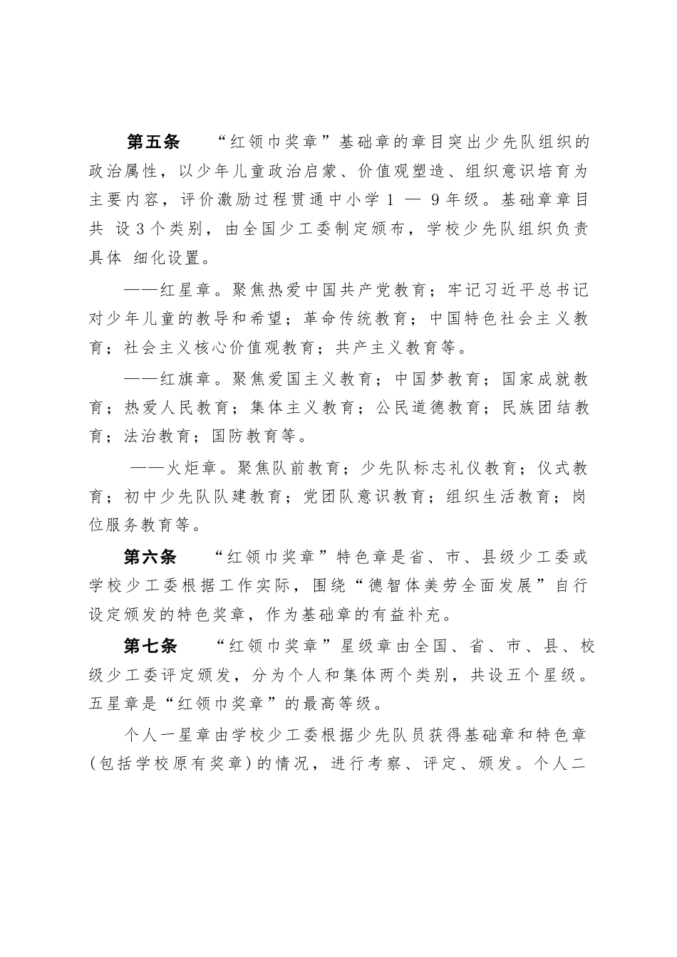 附件2:“红领巾奖章”实施办法_第2页