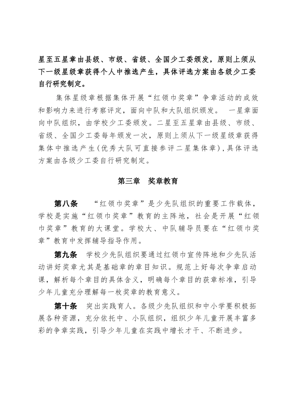 附件2:“红领巾奖章”实施办法_第3页